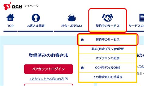 ocn トップページ|「OCNご利用額のお知らせメール」の配信状況を確認す .